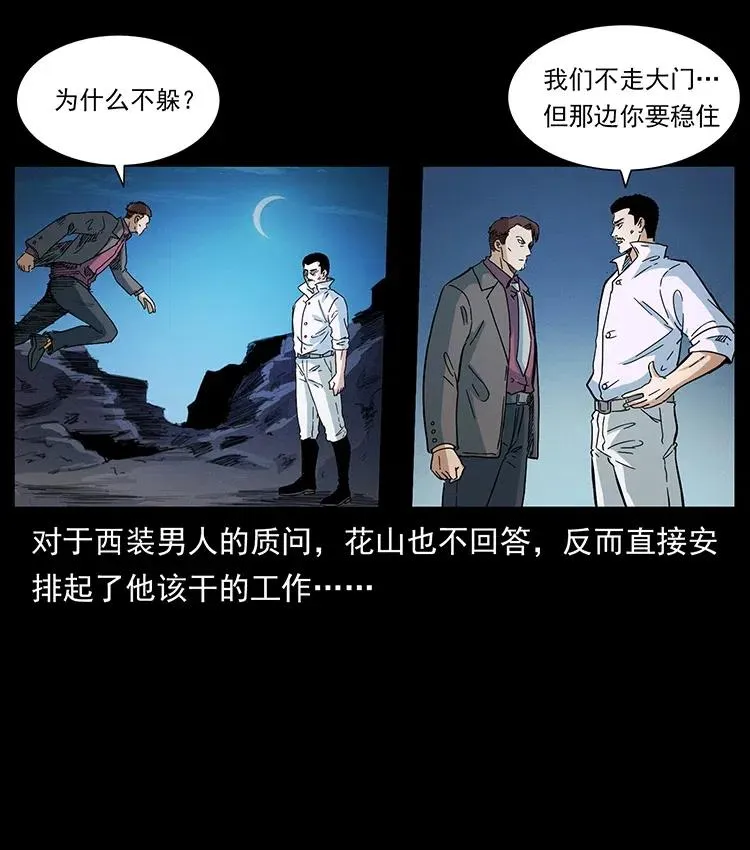 376 暗杀 第83页