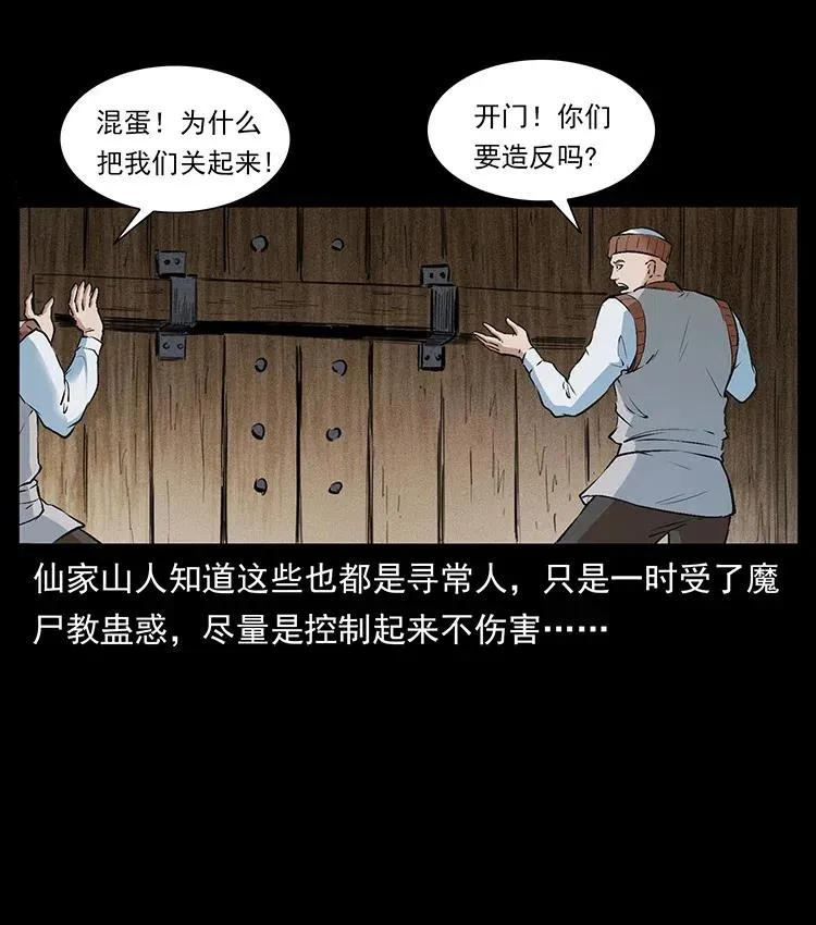378 死地活路 第12页