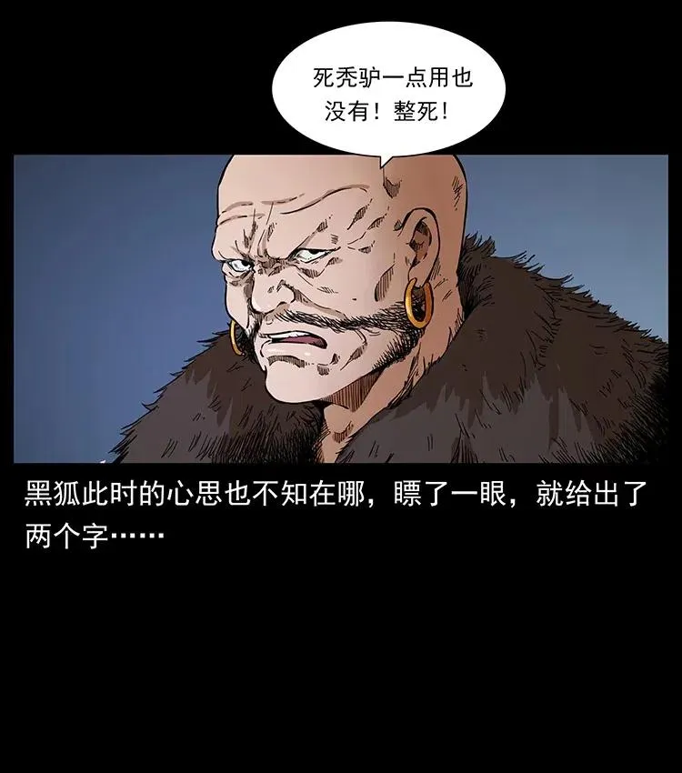 378 死地活路 第83页