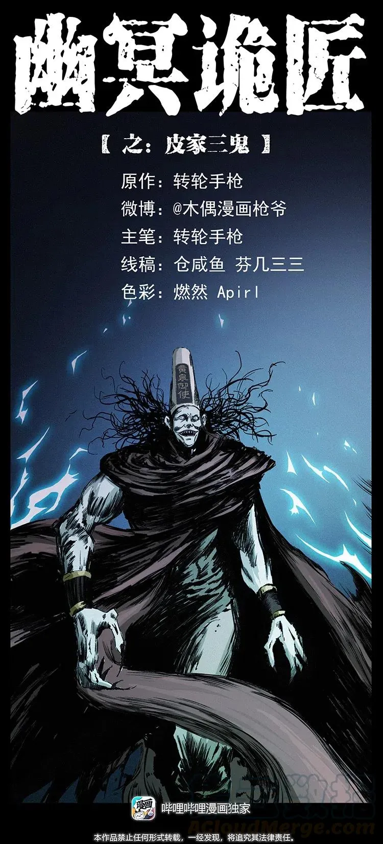 379 皮家三鬼 第1页