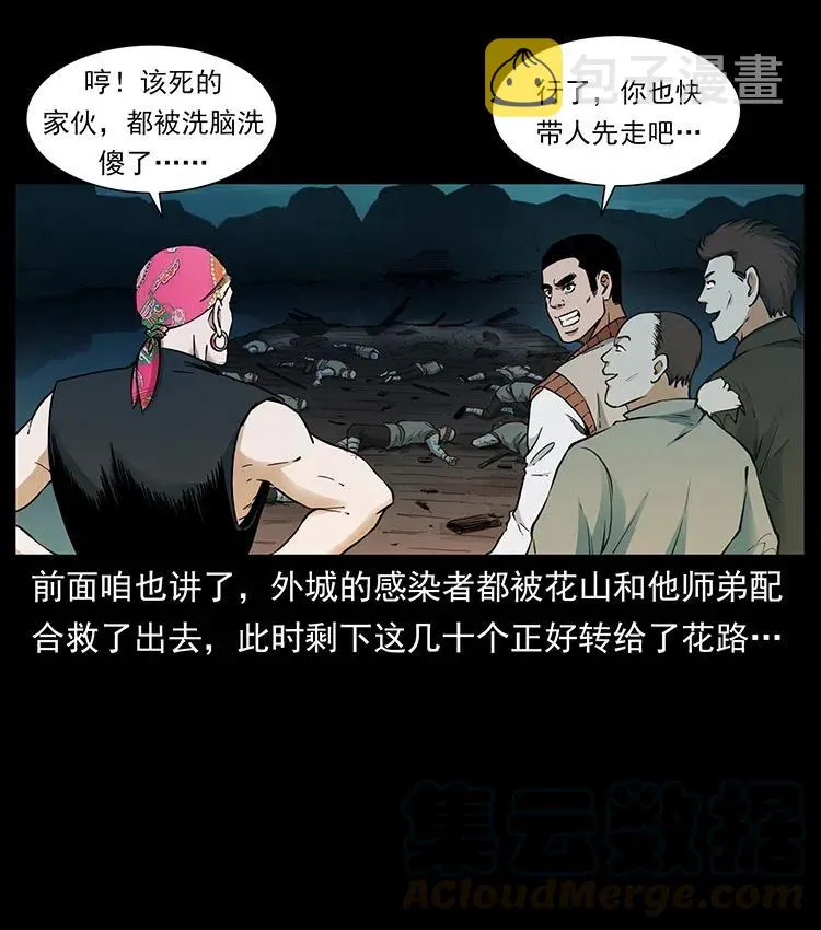379 皮家三鬼 第4页