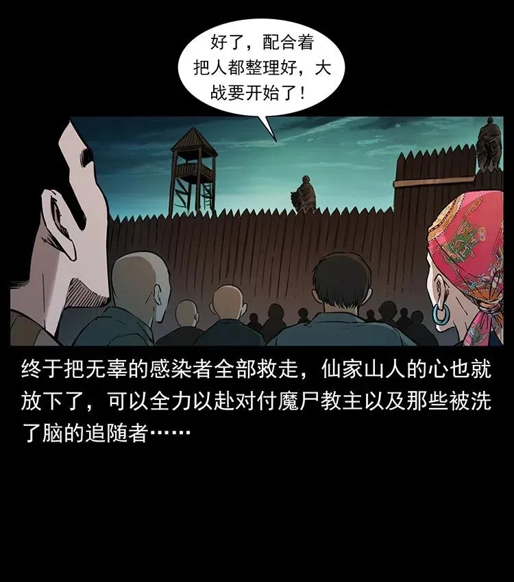 379 皮家三鬼 第5页