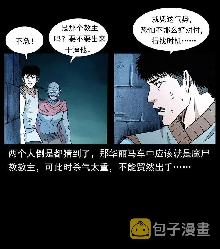 379 皮家三鬼 第14页