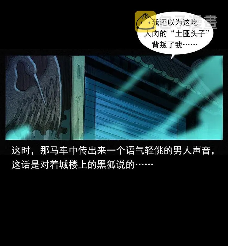 379 皮家三鬼 第15页