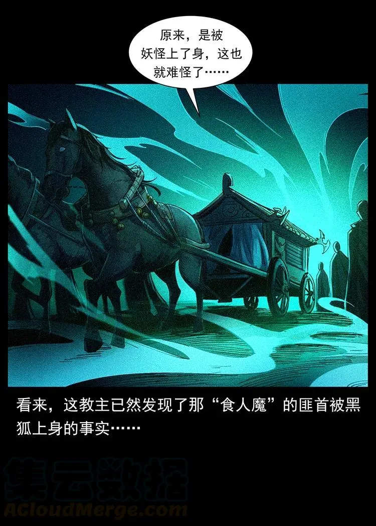 379 皮家三鬼 第16页