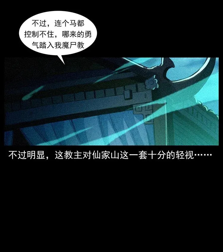379 皮家三鬼 第17页
