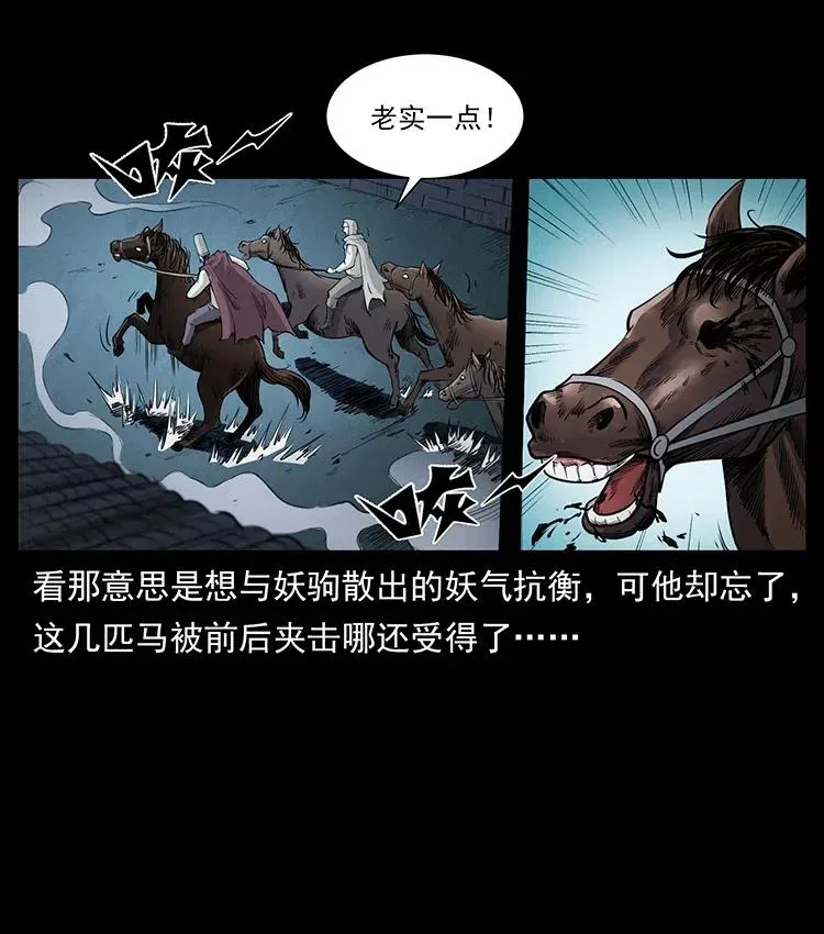 379 皮家三鬼 第26页