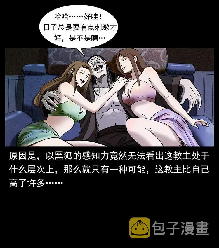 379 皮家三鬼 第39页