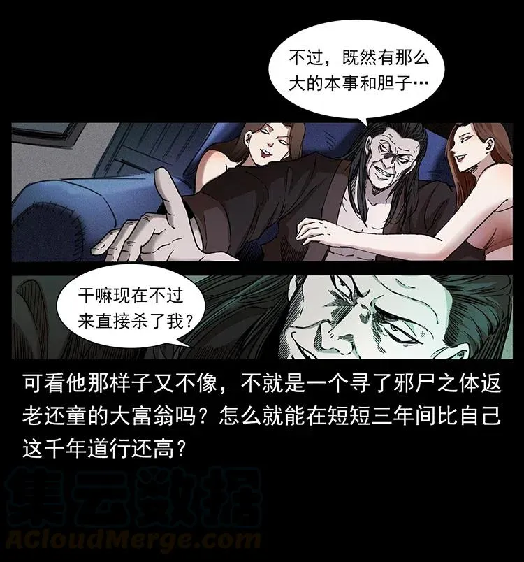 379 皮家三鬼 第40页