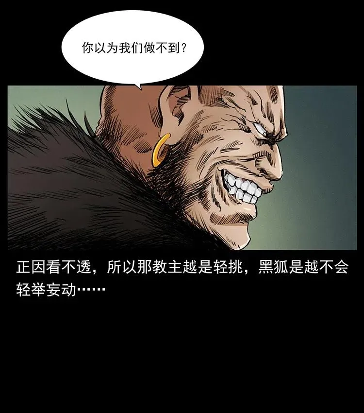 379 皮家三鬼 第41页
