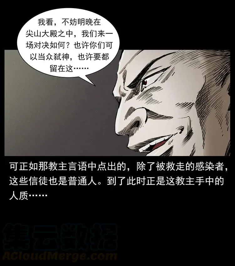 379 皮家三鬼 第43页