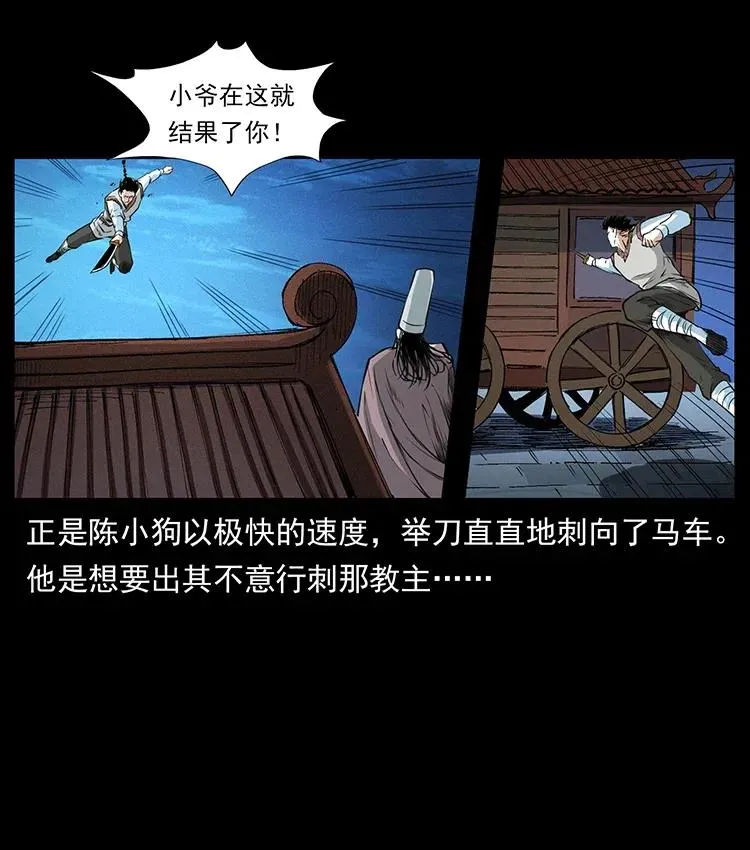 379 皮家三鬼 第45页