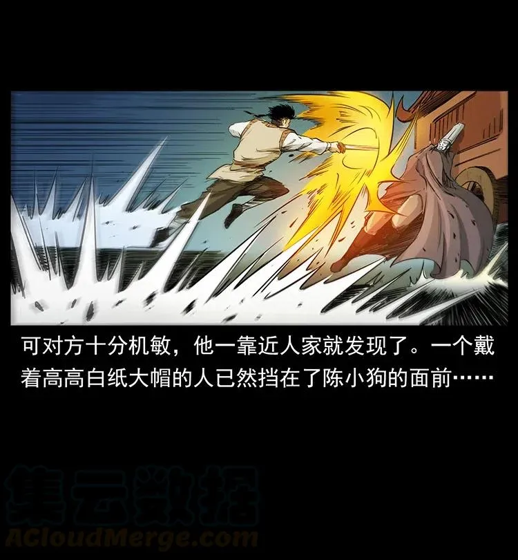379 皮家三鬼 第46页