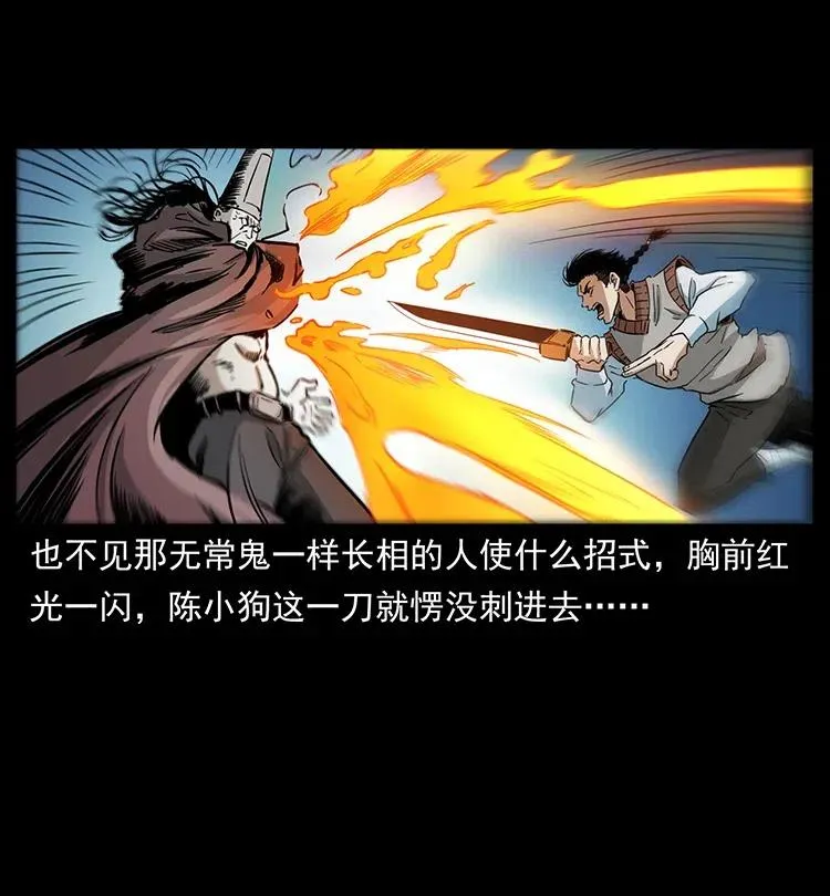 379 皮家三鬼 第47页