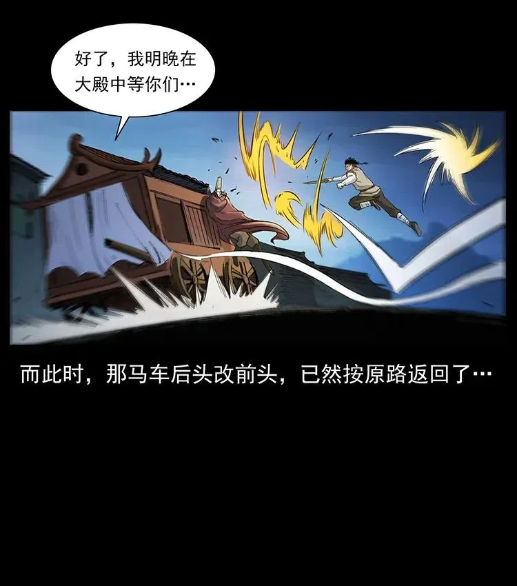 379 皮家三鬼 第48页