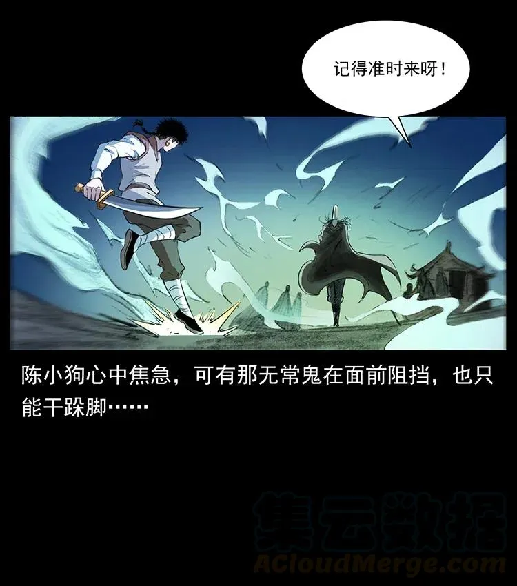 379 皮家三鬼 第49页
