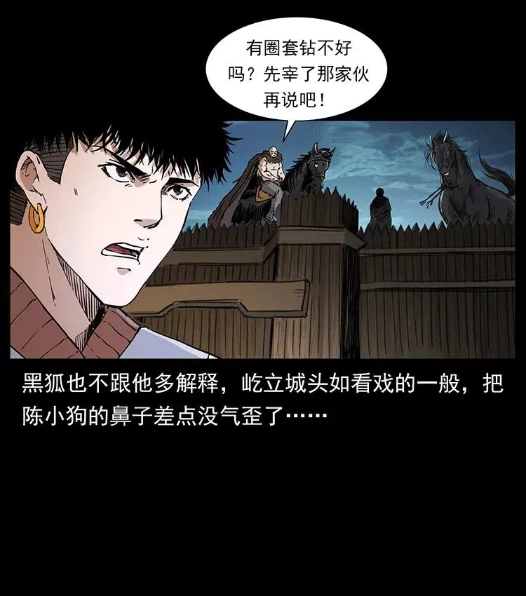 379 皮家三鬼 第51页
