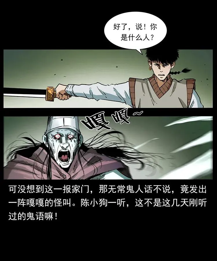 379 皮家三鬼 第53页
