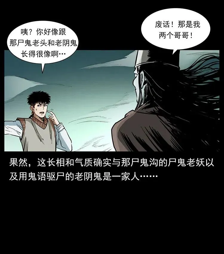379 皮家三鬼 第54页