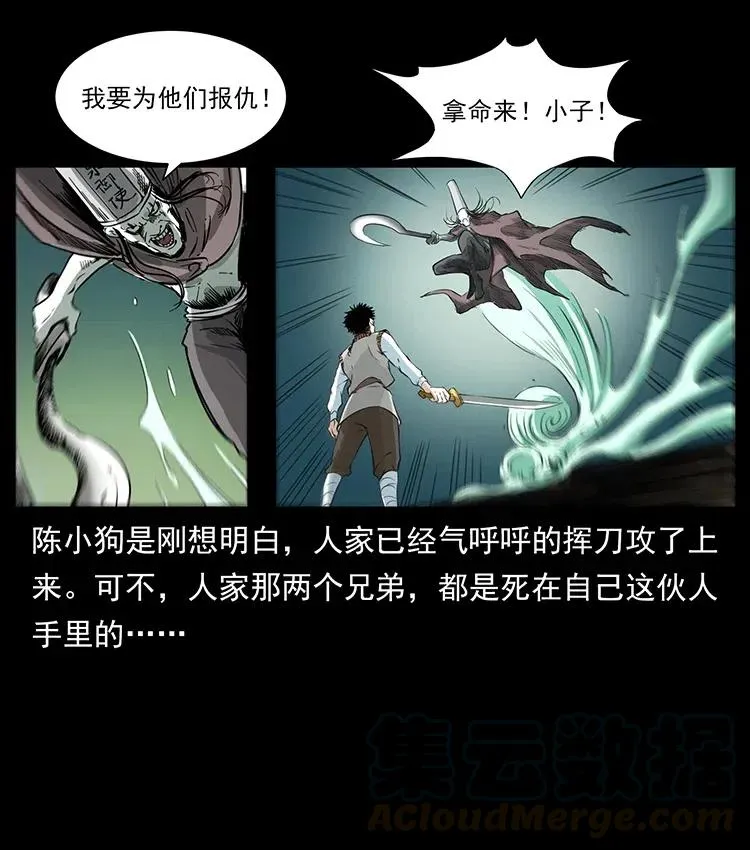 379 皮家三鬼 第55页