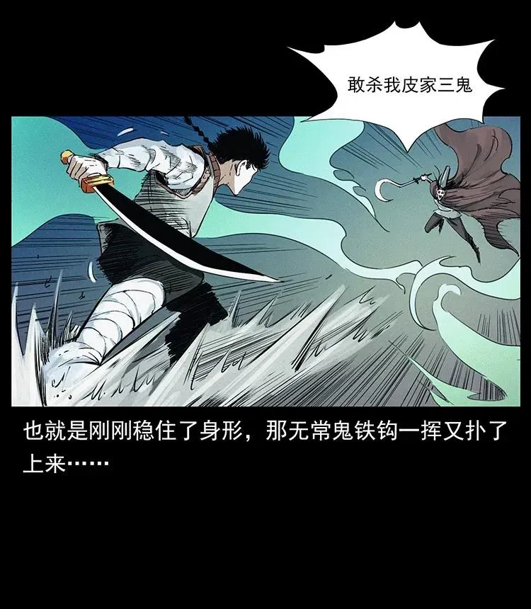 379 皮家三鬼 第59页