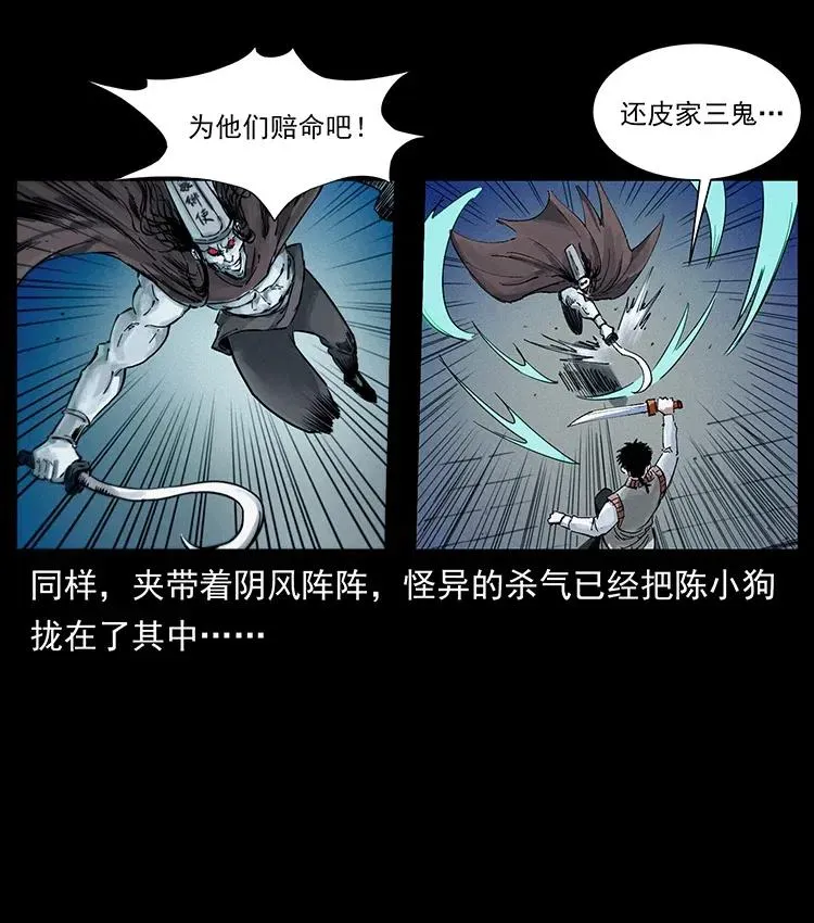 379 皮家三鬼 第60页