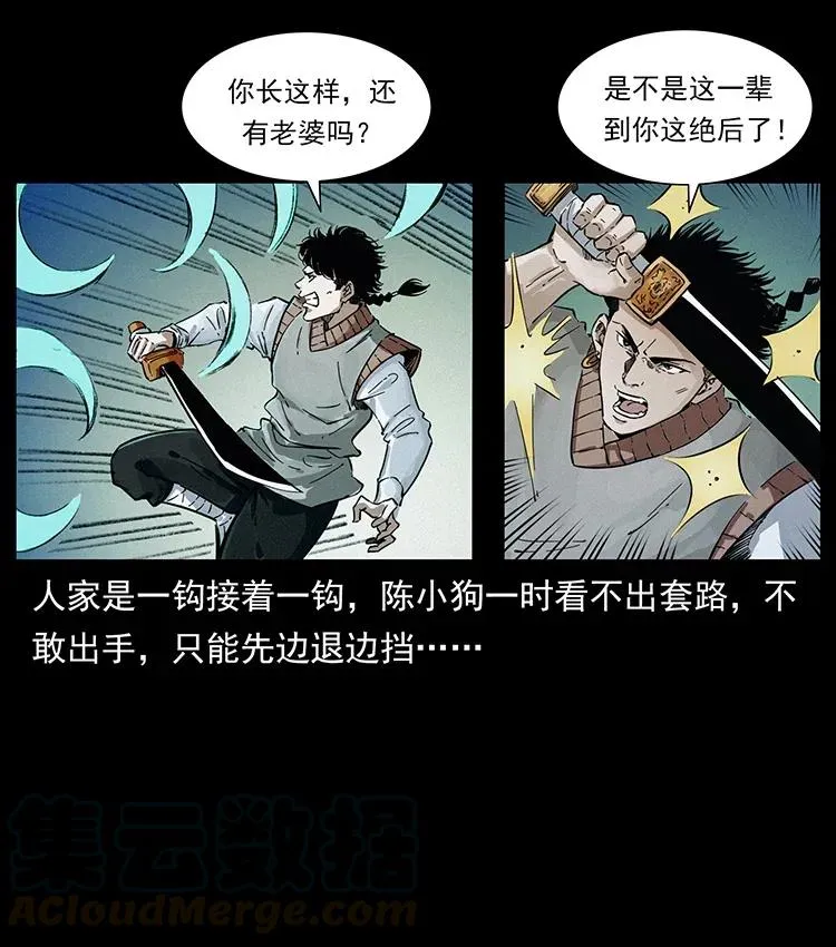 379 皮家三鬼 第61页