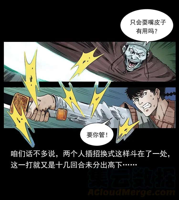 379 皮家三鬼 第64页