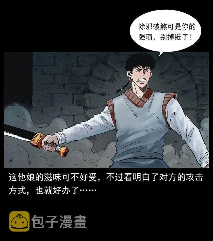 379 皮家三鬼 第74页