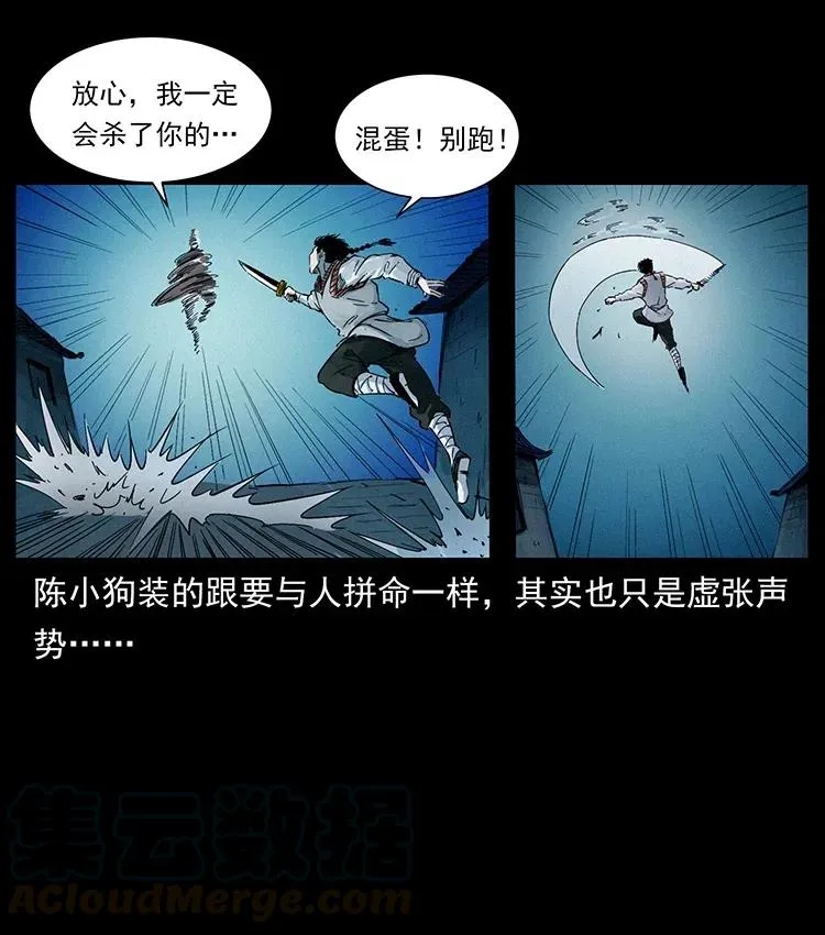 379 皮家三鬼 第82页