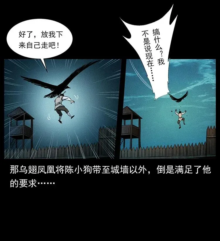 379 皮家三鬼 第86页