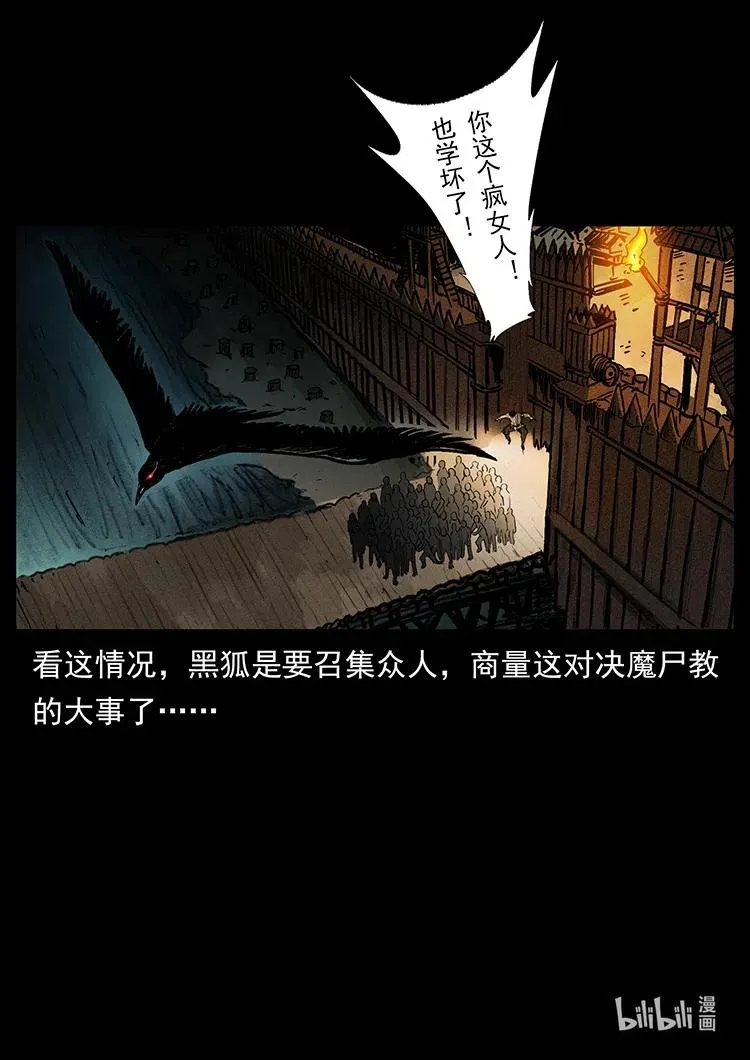 379 皮家三鬼 第87页