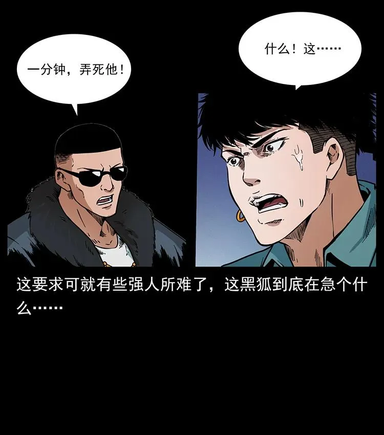 380 决战开始！ 第71页