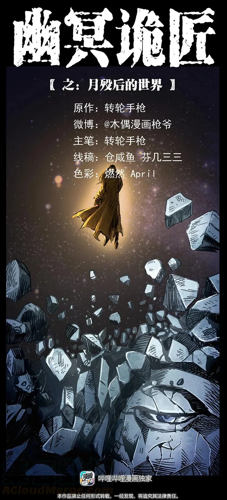 381 月殁后的世界 第1页