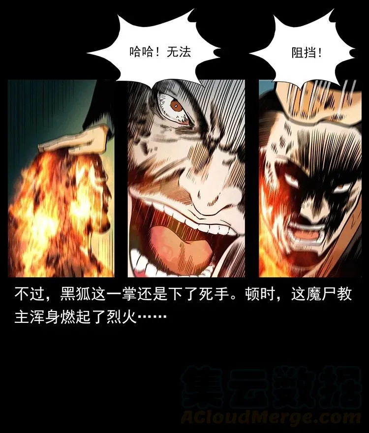 381 月殁后的世界 第4页