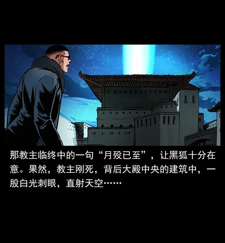 381 月殁后的世界 第6页