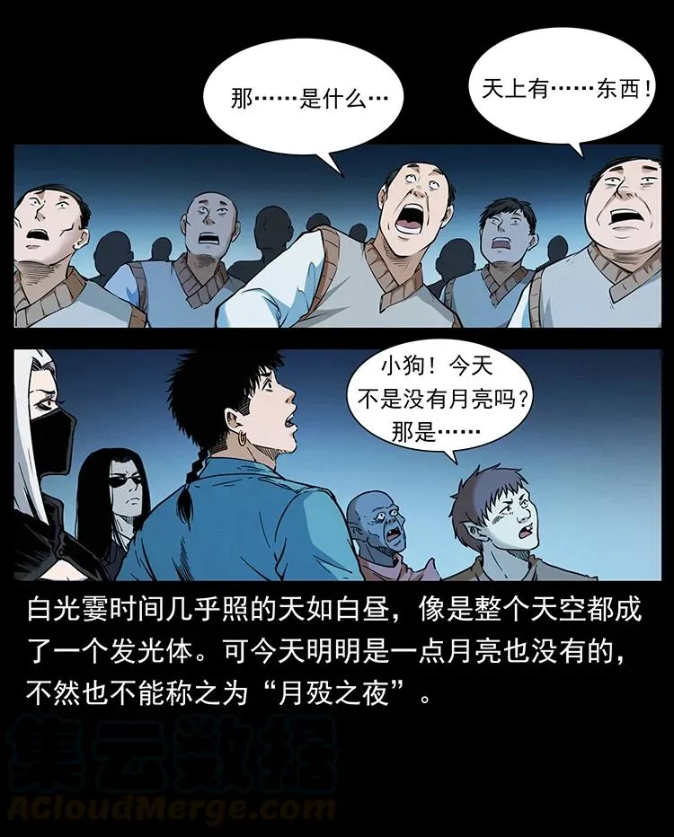381 月殁后的世界 第7页
