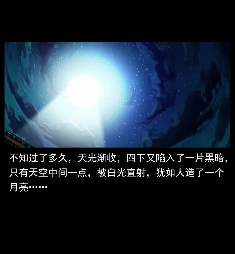 381 月殁后的世界 第8页