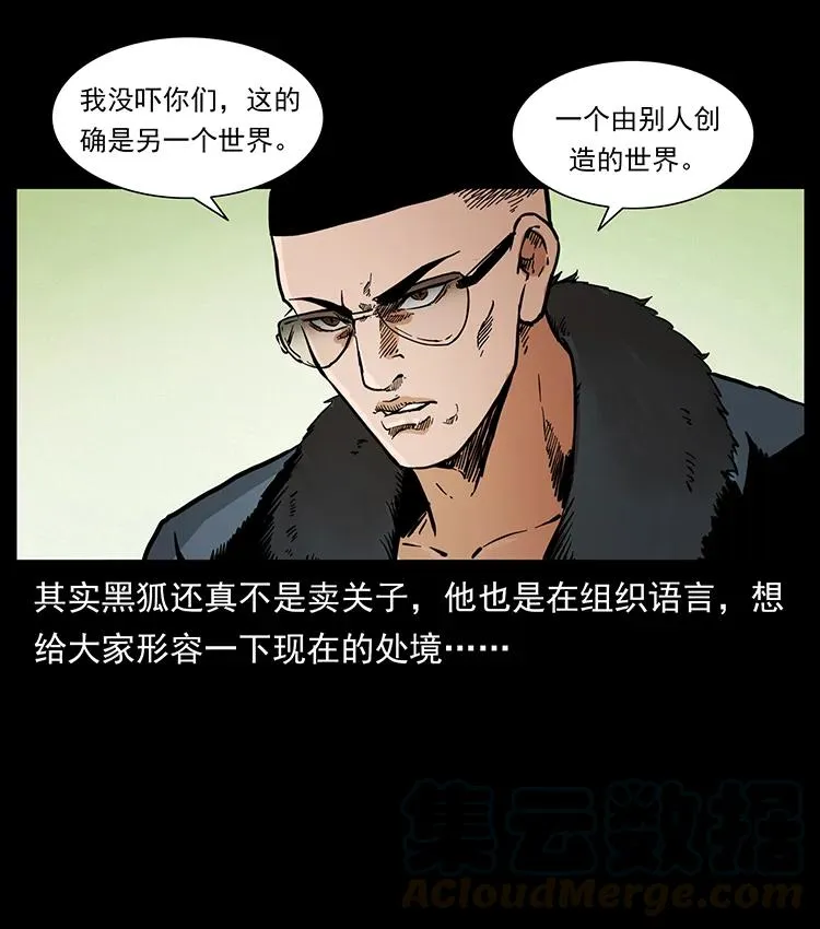 381 月殁后的世界 第43页
