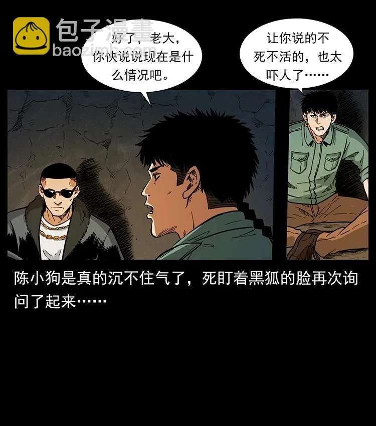381 月殁后的世界 第50页