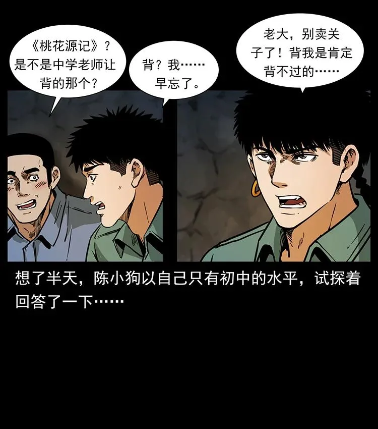 381 月殁后的世界 第54页