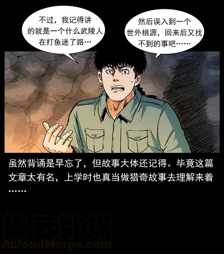 381 月殁后的世界 第55页