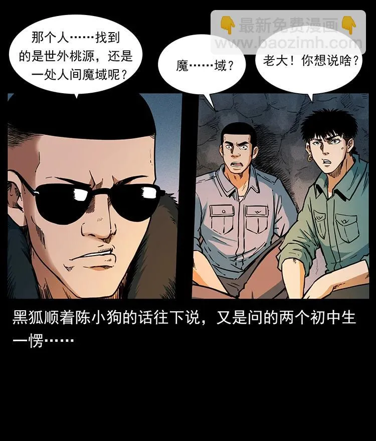 381 月殁后的世界 第56页