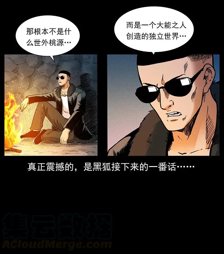 381 月殁后的世界 第58页