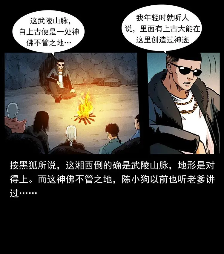 381 月殁后的世界 第60页