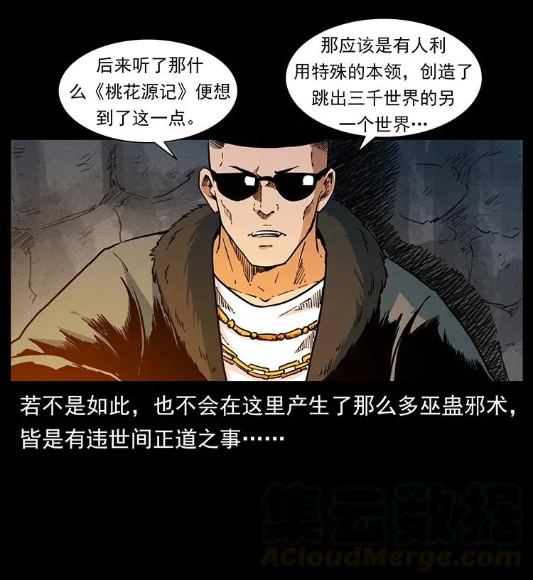 381 月殁后的世界 第61页