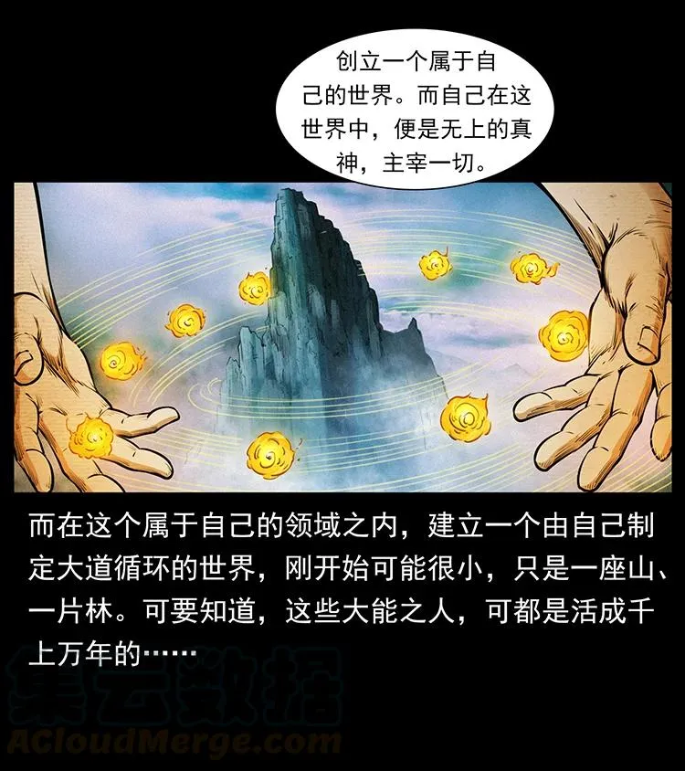 381 月殁后的世界 第67页