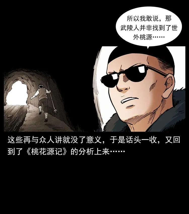 381 月殁后的世界 第69页