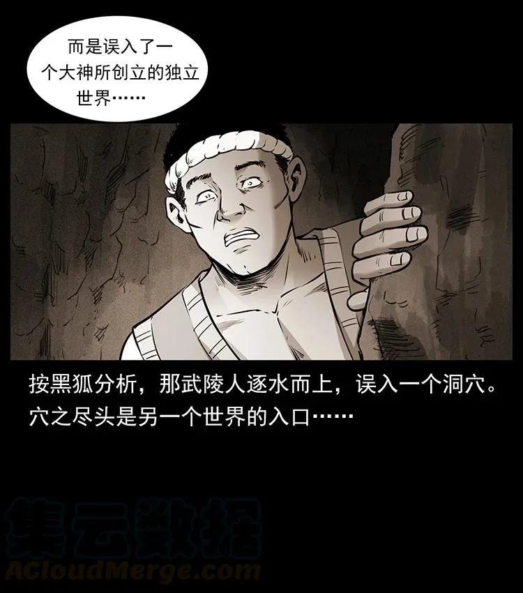 381 月殁后的世界 第70页