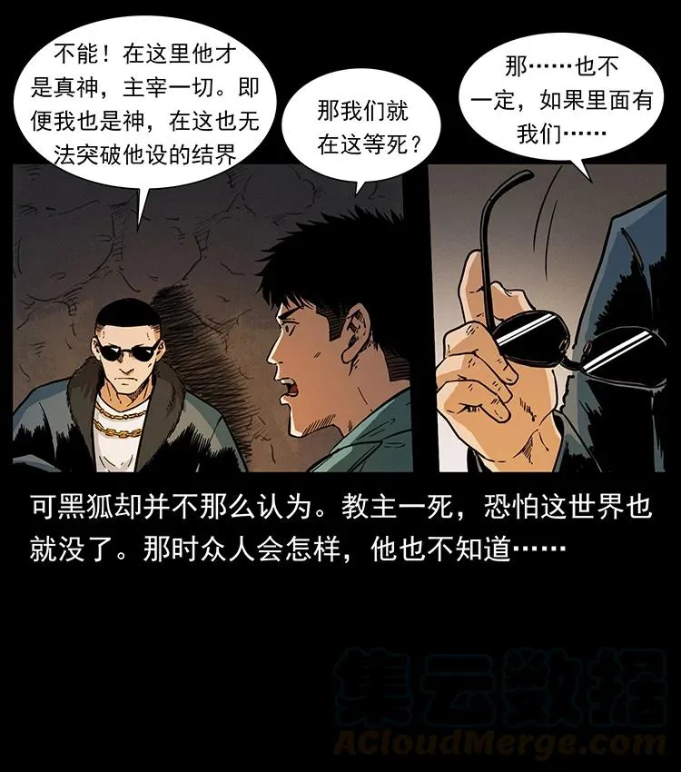381 月殁后的世界 第85页